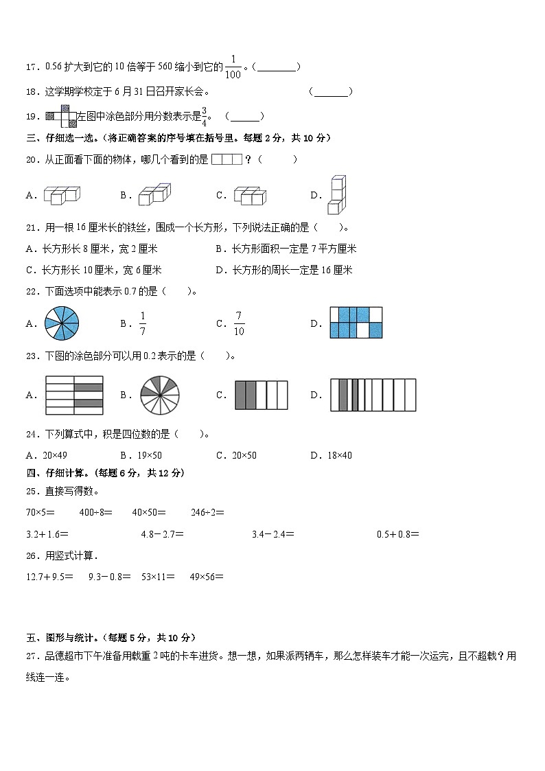 2022-2023学年江门市蓬江区数学三下期末考试试题含答案02