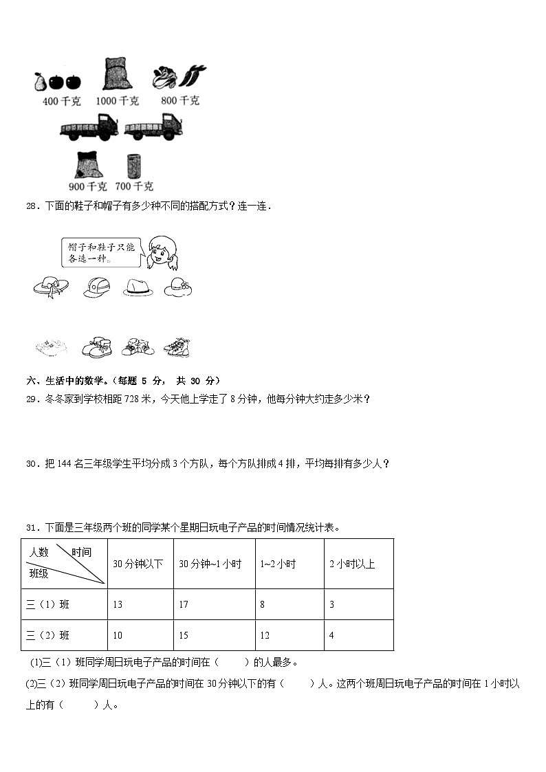 2022-2023学年江门市蓬江区数学三下期末考试试题含答案03