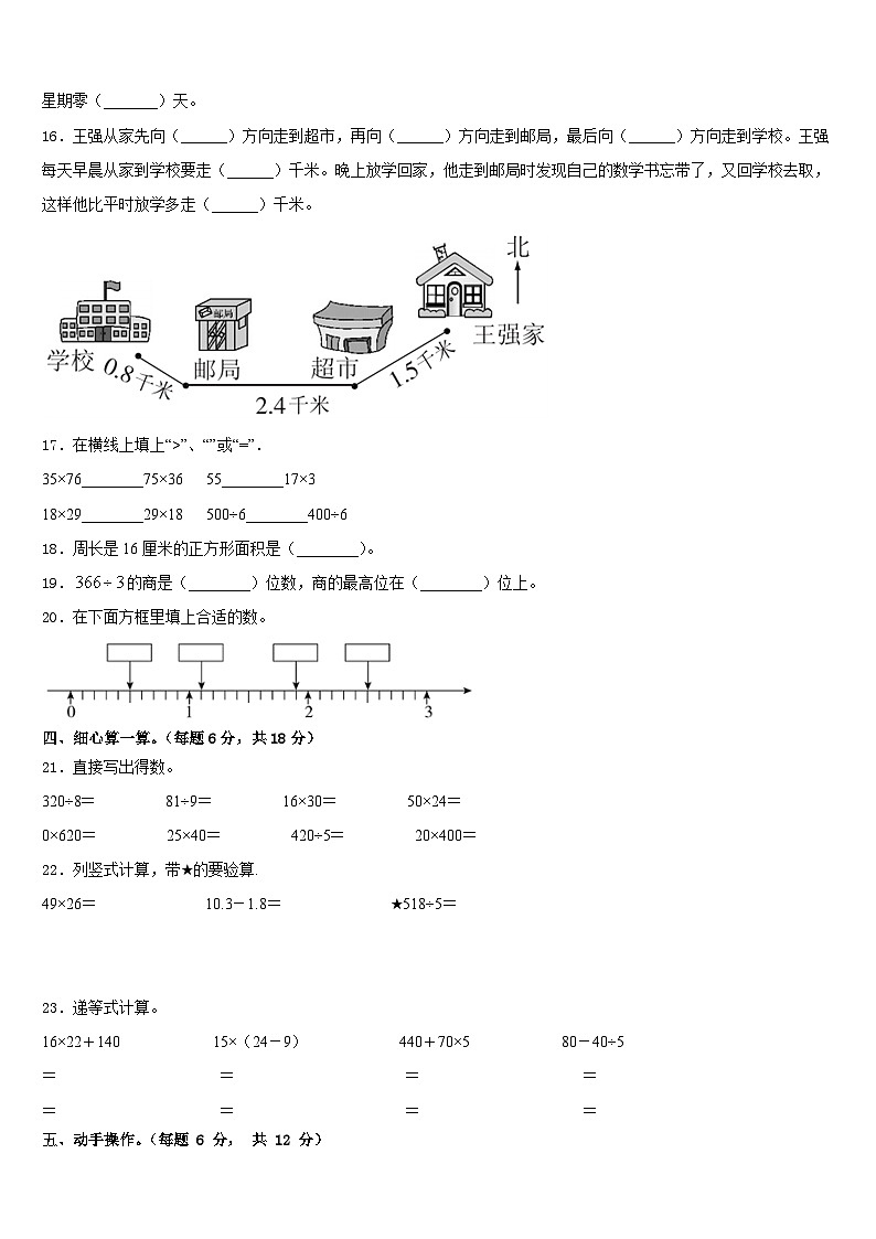 黑龙江省黑河市2022-2023学年三下数学期末预测试题含答案02