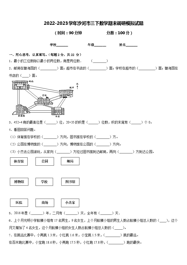 2022-2023学年沙河市三下数学期末调研模拟试题含答案第1页