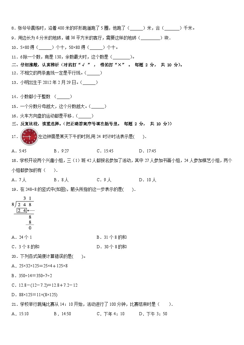 2022-2023学年沙河市三下数学期末调研模拟试题含答案第2页