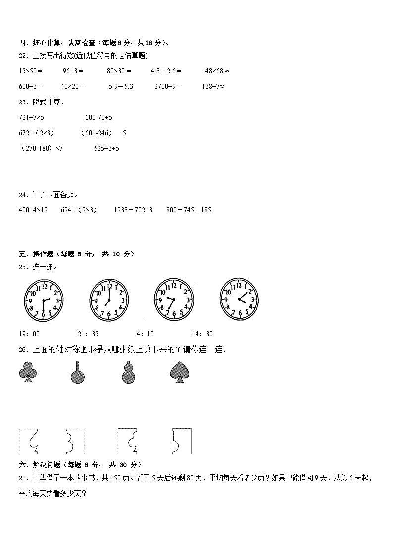 2022-2023学年沙河市三下数学期末调研模拟试题含答案第3页