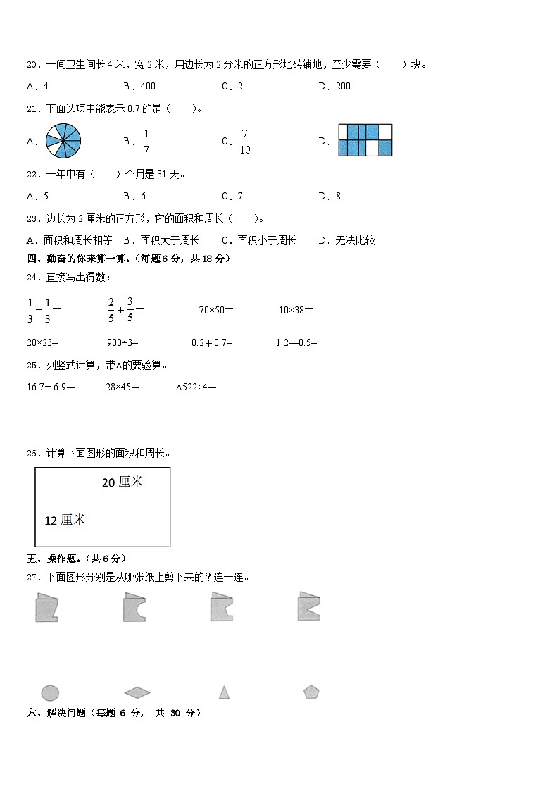 2022-2023学年沈阳市康平县数学三年级第二学期期末联考模拟试题含答案第2页
