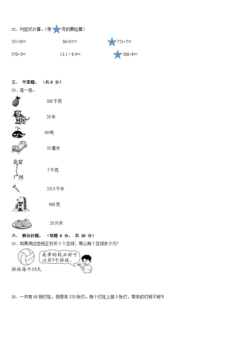 2022-2023学年沈阳市铁西区三年级数学第二学期期末质量跟踪监视试题含答案第3页