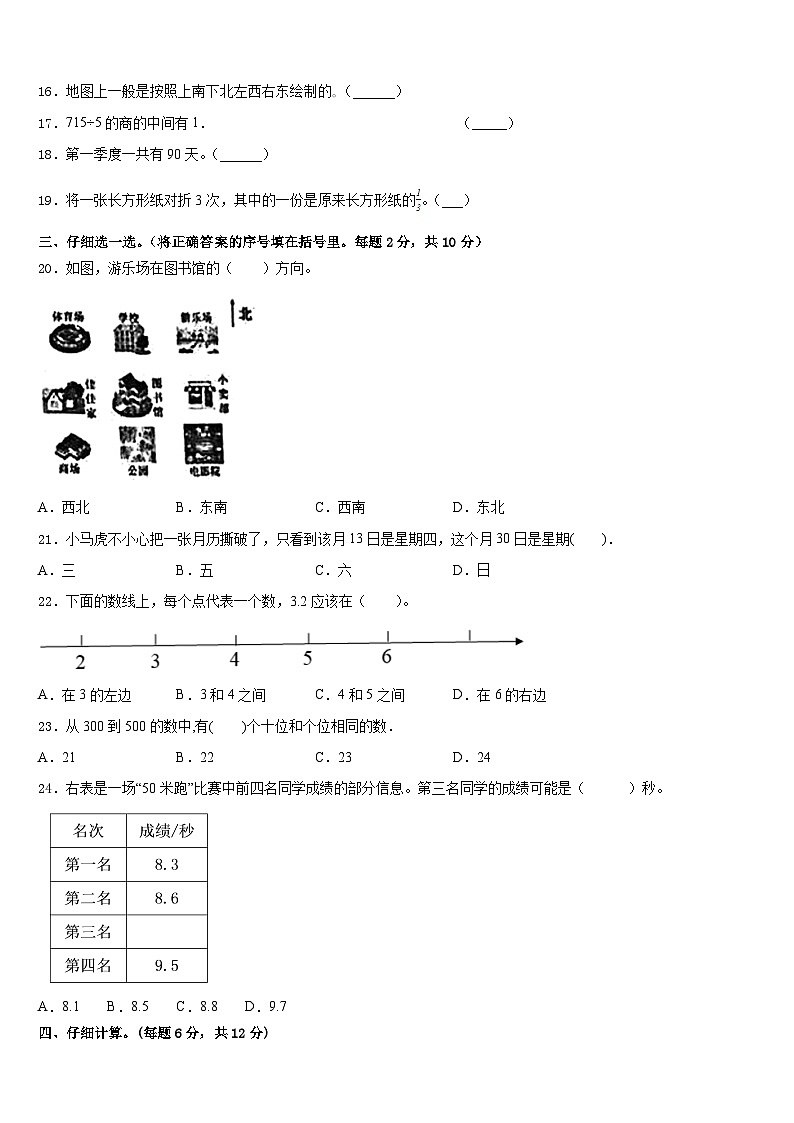 2022-2023学年河北省沧州市渤海新区中捷产业园区三年级数学第二学期期末考试模拟试题含答案第2页