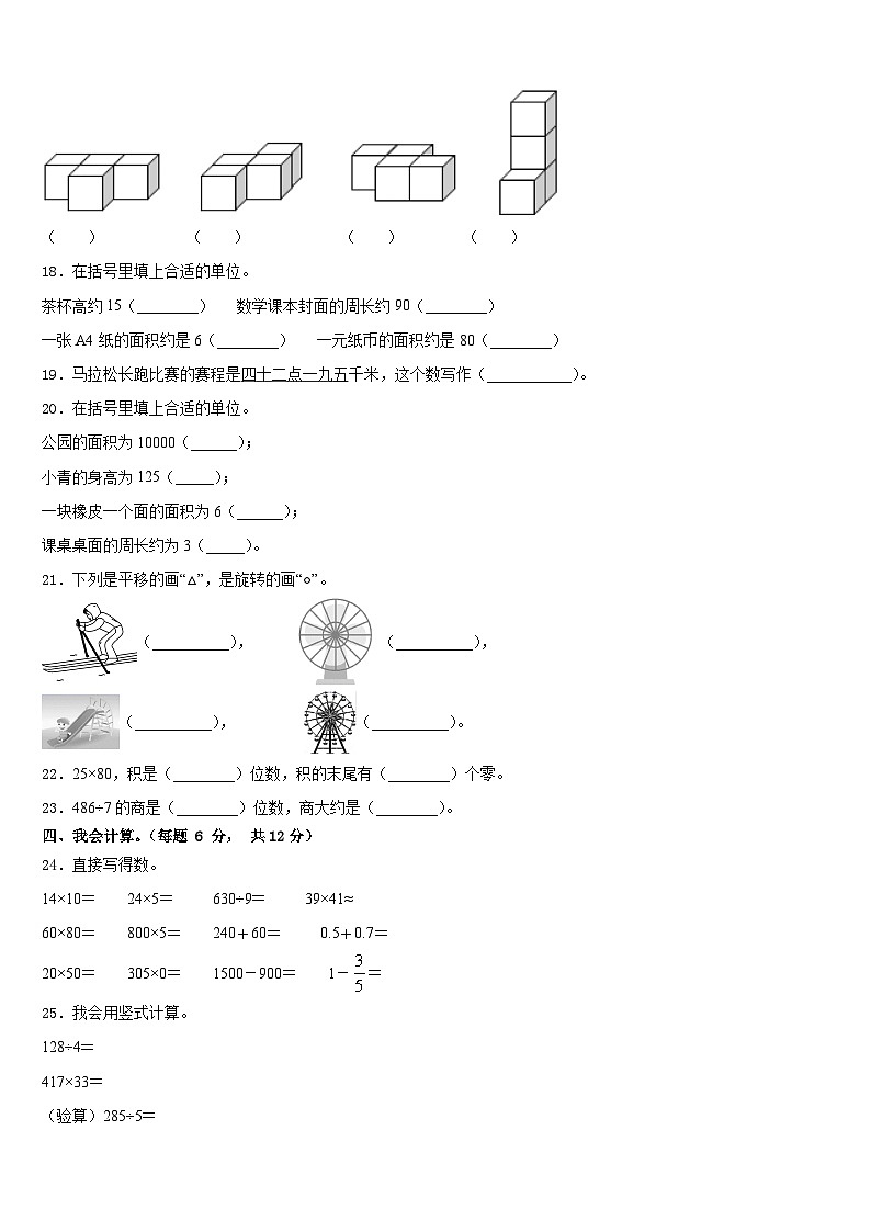 2022-2023学年河北省沧州市青县数学三年级第二学期期末监测试题含答案第2页
