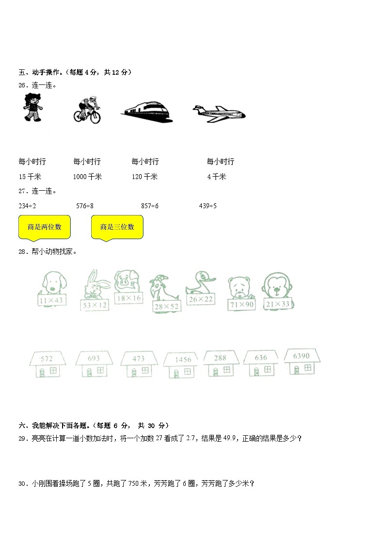 2022-2023学年河北省沧州市青县数学三年级第二学期期末监测试题含答案第3页