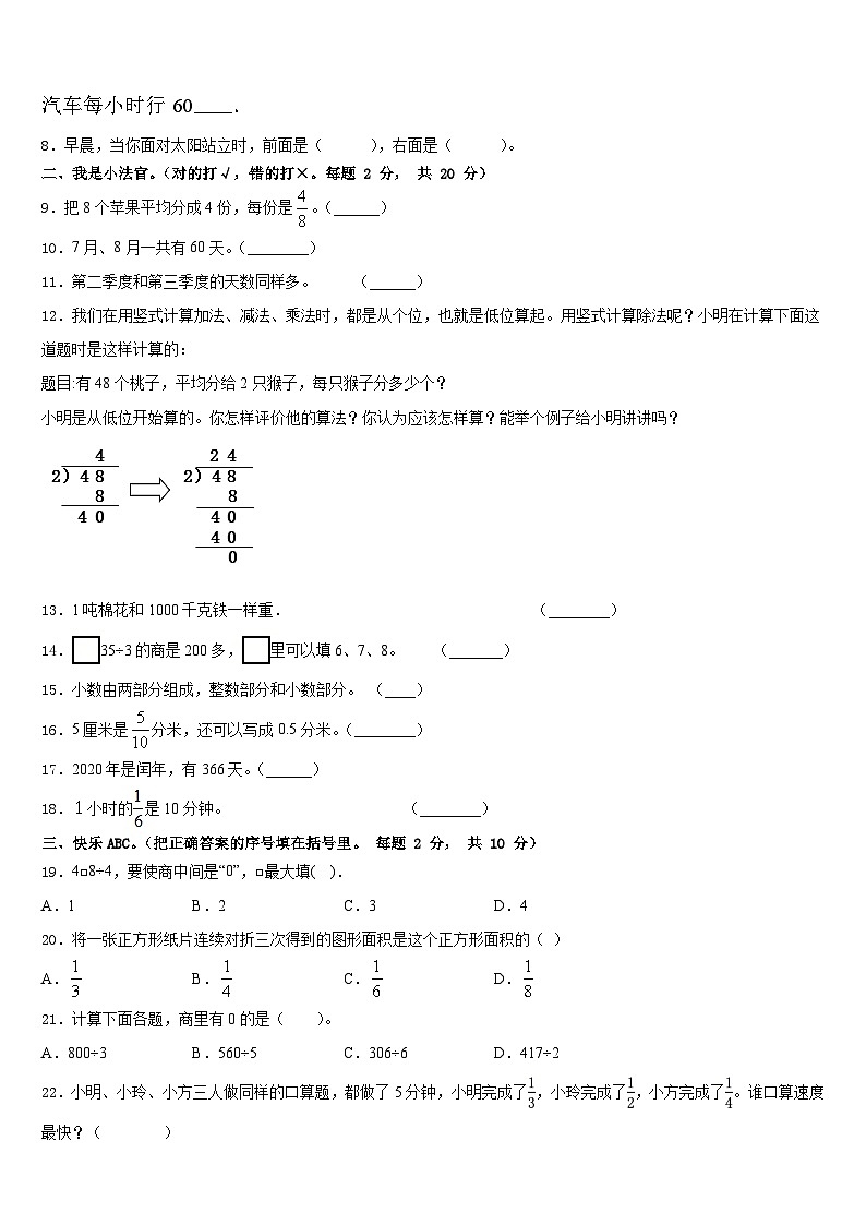 2022-2023学年河北省沧州市吴桥县数学三下期末教学质量检测试题含答案第2页