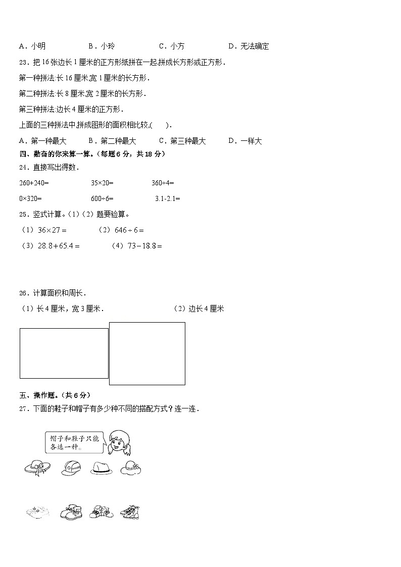 2022-2023学年河北省沧州市吴桥县数学三下期末教学质量检测试题含答案第3页