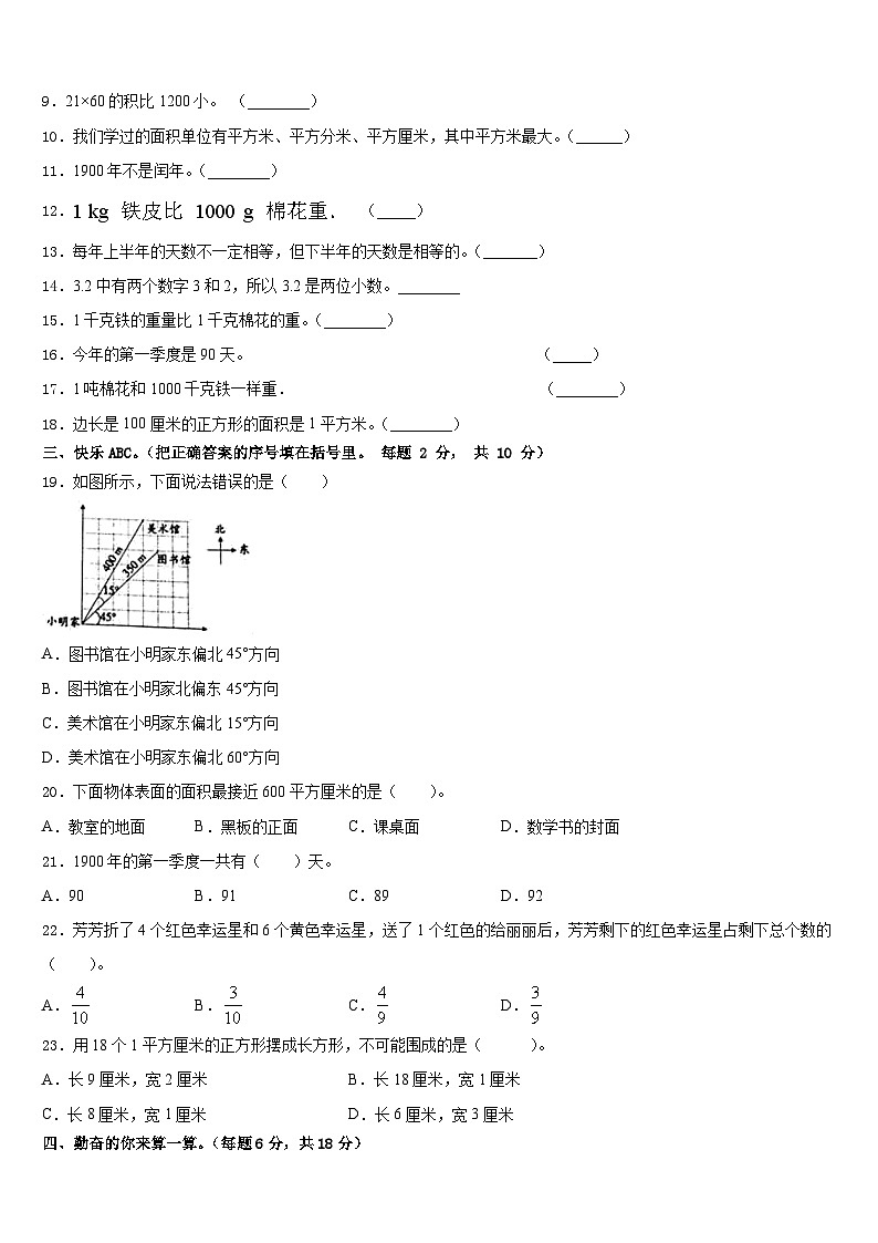 2022-2023学年河北省秦皇岛昌黎县靖安镇学区数学三年级第二学期期末检测试题含答案第2页