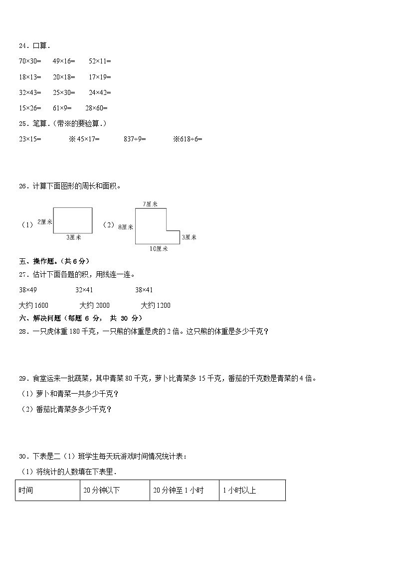 2022-2023学年河北省秦皇岛昌黎县靖安镇学区数学三年级第二学期期末检测试题含答案第3页
