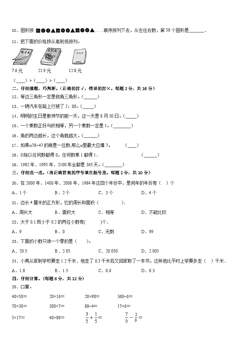 2022-2023学年河北省秦皇岛昌黎县靖安镇学区数学三年级第二学期期末统考模拟试题含答案第2页