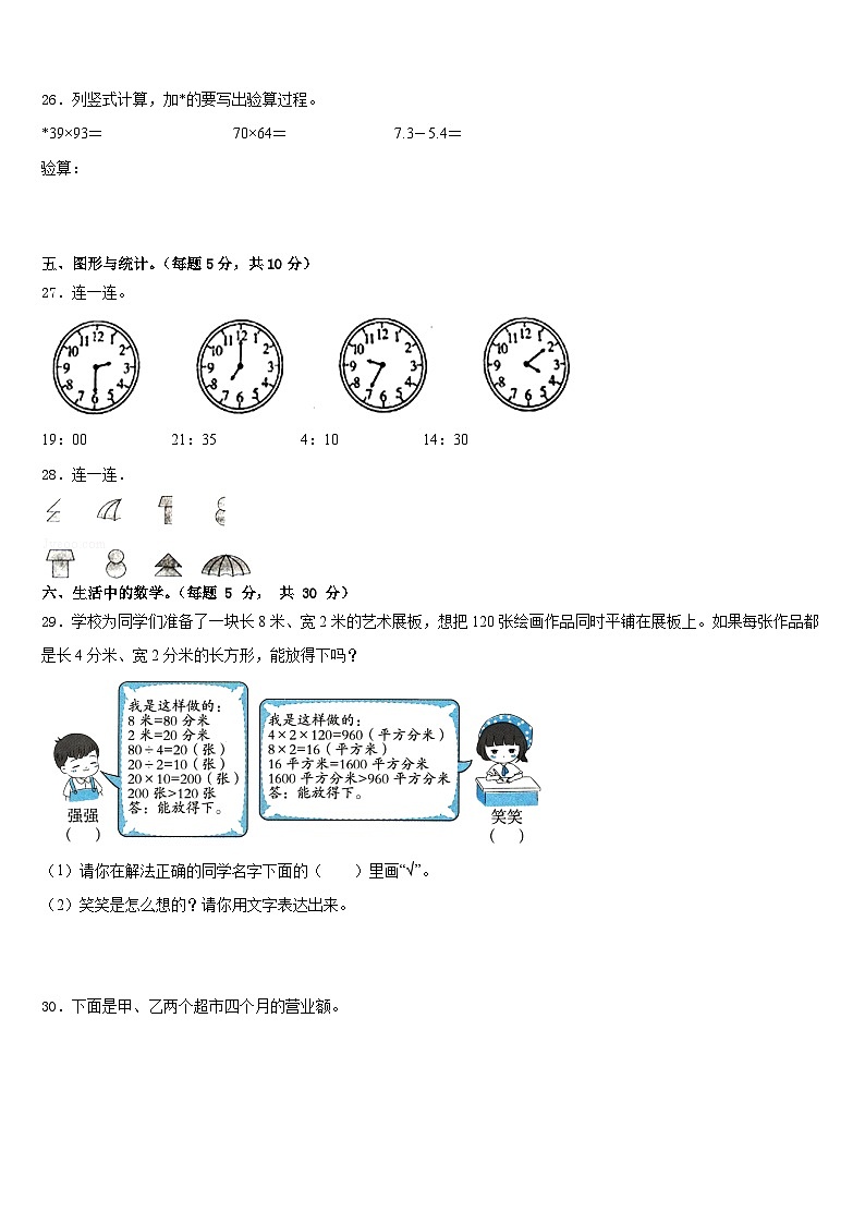 2022-2023学年河北省秦皇岛昌黎县靖安镇学区数学三年级第二学期期末统考模拟试题含答案第3页