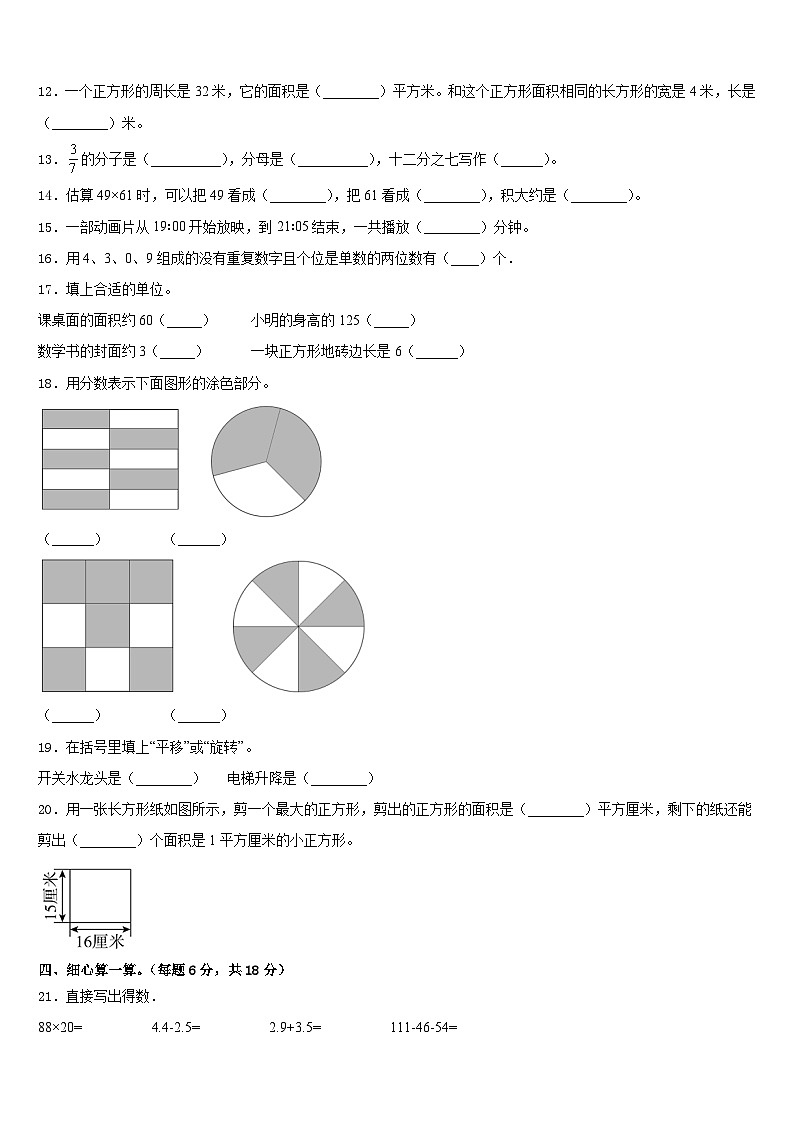 2022-2023学年河北省秦皇岛卢龙县三下数学期末经典模拟试题含答案02