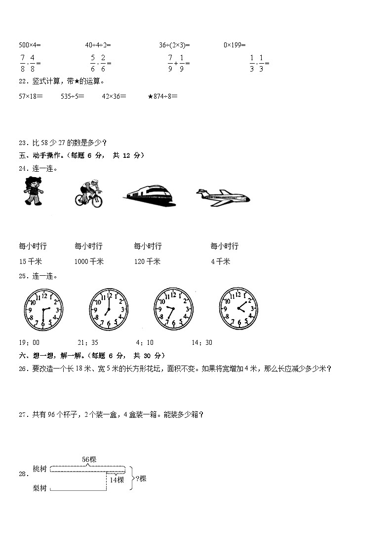 2022-2023学年河北省秦皇岛卢龙县三下数学期末经典模拟试题含答案03