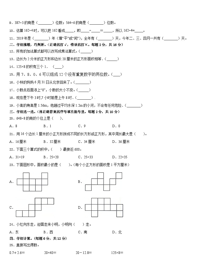 2022-2023学年河北省石家庄市藁城市三下数学期末联考试题含答案第2页