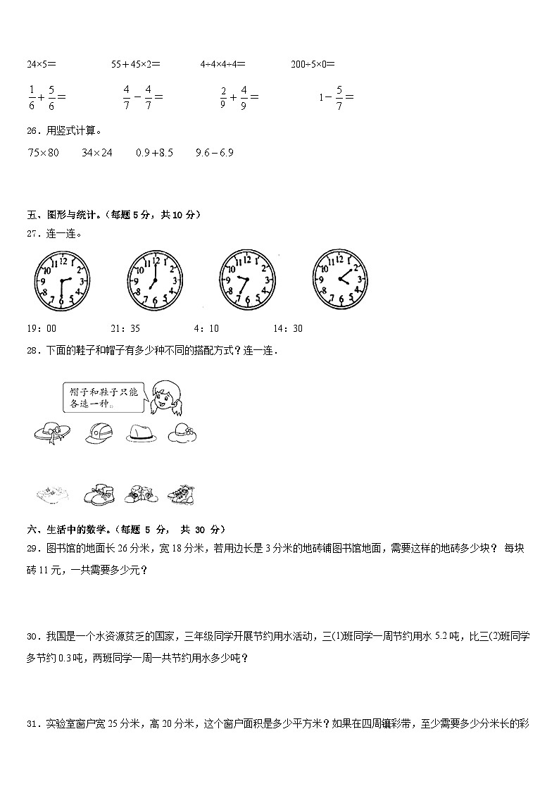 2022-2023学年河北省石家庄市藁城市三下数学期末联考试题含答案第3页