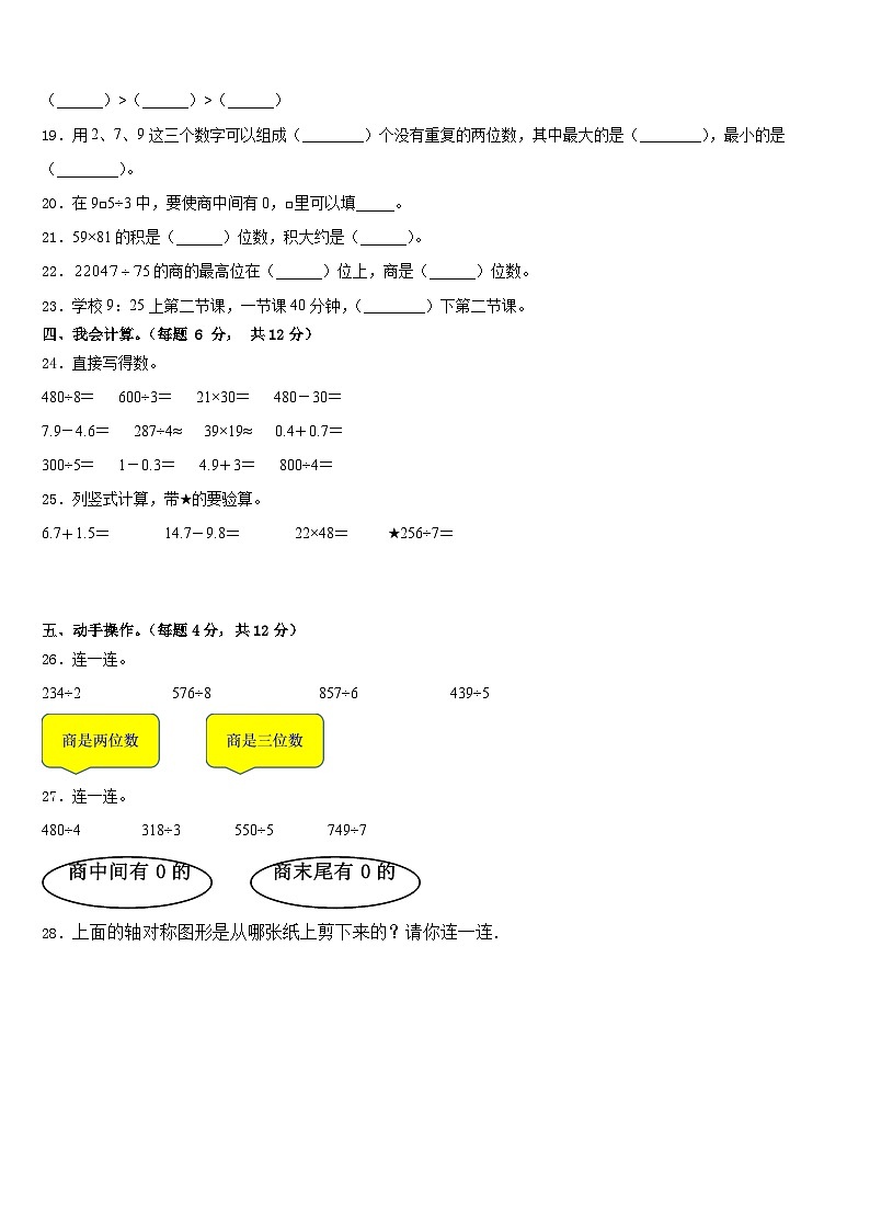 2022-2023学年河北省石家庄市行唐县三年级数学第二学期期末检测试题含答案第3页