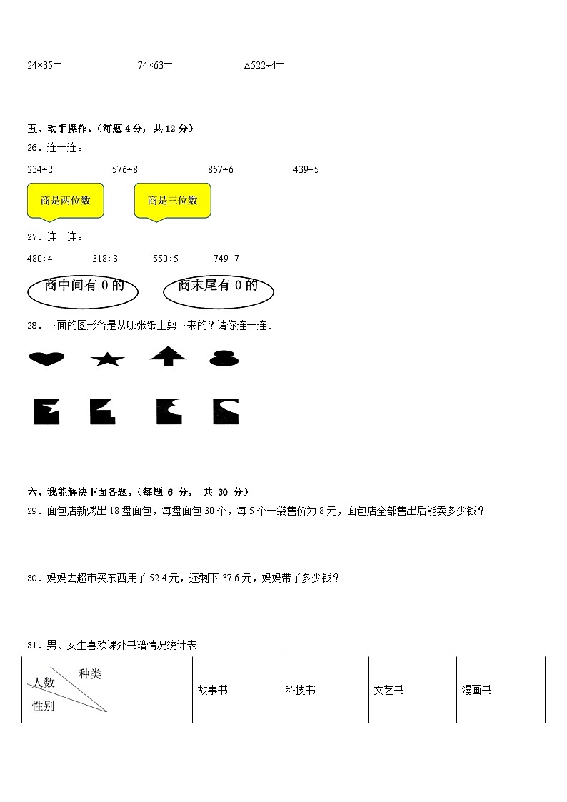 2022-2023学年河北省石家庄市元氏县数学三下期末教学质量检测模拟试题含答案第3页