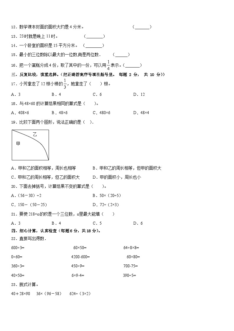 2022-2023学年河北省石家庄市赵县数学三年级第二学期期末经典模拟试题含答案第2页