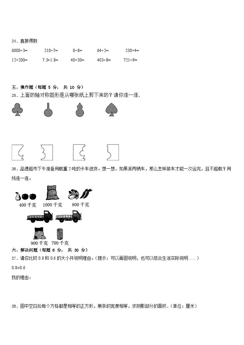 2022-2023学年河北省石家庄市赵县数学三年级第二学期期末经典模拟试题含答案第3页