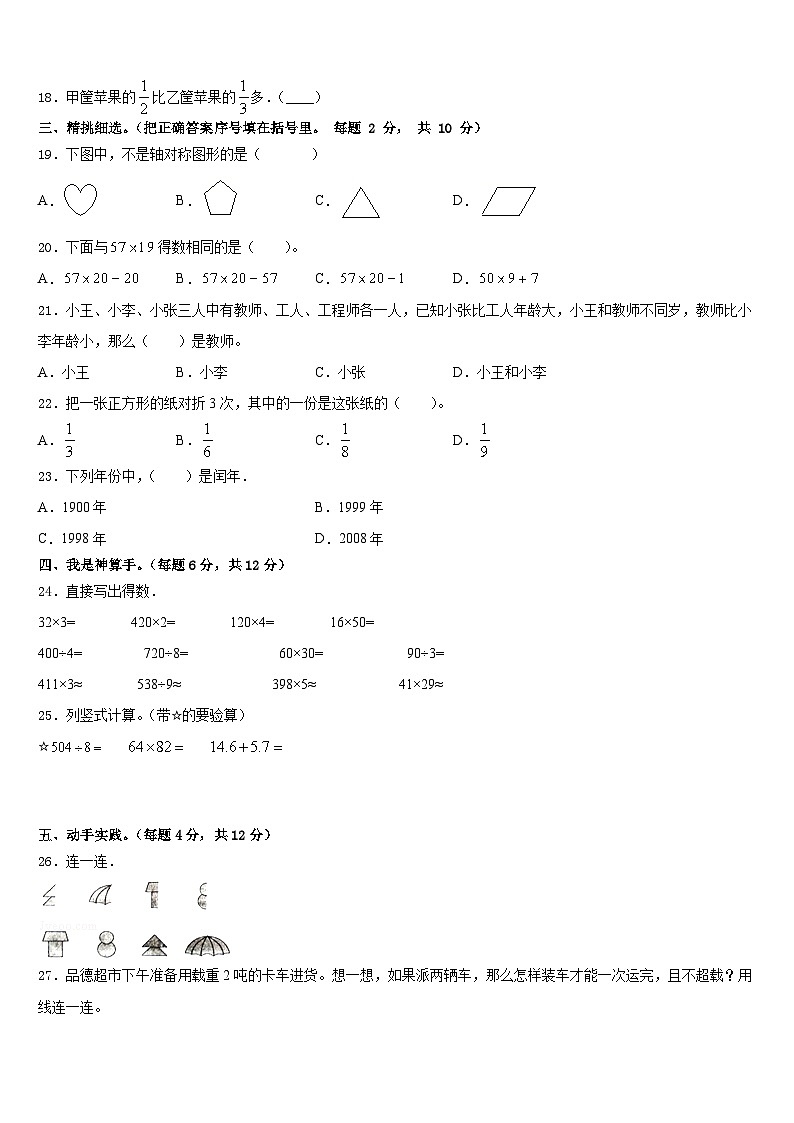 2022-2023学年河北省石家庄市长安区数学三下期末综合测试试题含答案02