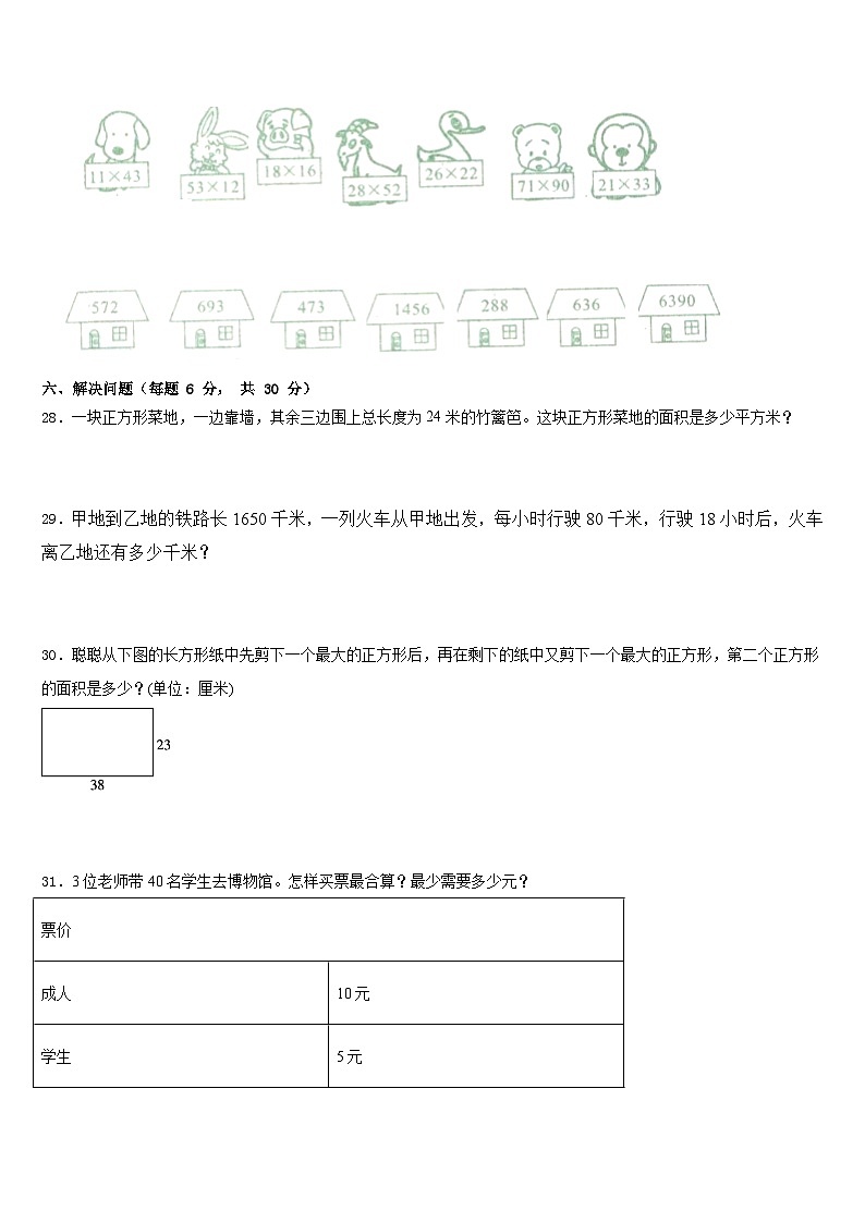 2022-2023学年河北省石家庄市赞皇县三年级数学第二学期期末考试模拟试题含答案第3页