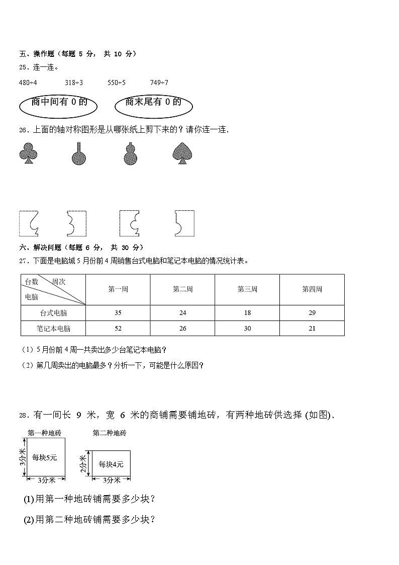 2022-2023学年河北省邯郸市邯郸县三下数学期末调研试题含答案第3页