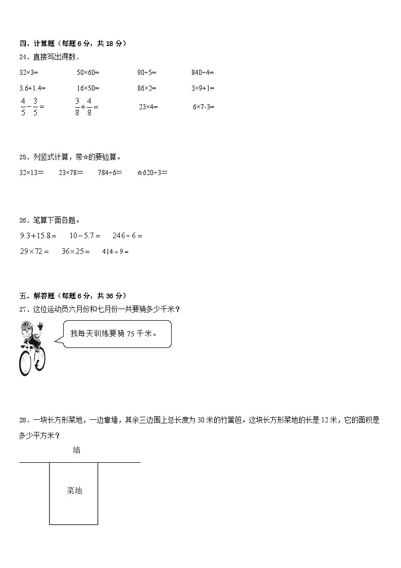 2022-2023学年河北省邯郸市魏县三下数学期末联考试题含答案第3页