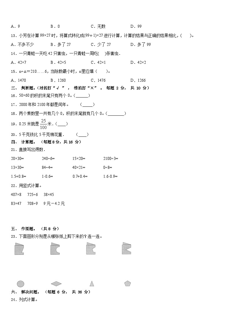 2022-2023学年河北省邯郸市永年县数学三年级第二学期期末考试模拟试题含答案第2页