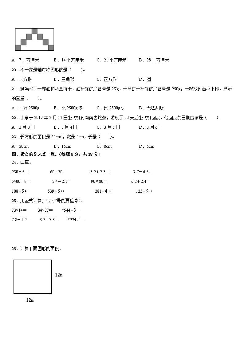 2022-2023学年河北省邢台市隆尧县数学三下期末综合测试试题含答案第2页