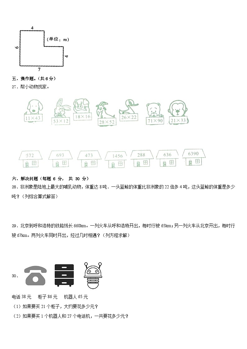 2022-2023学年河北省邢台市隆尧县数学三下期末综合测试试题含答案第3页