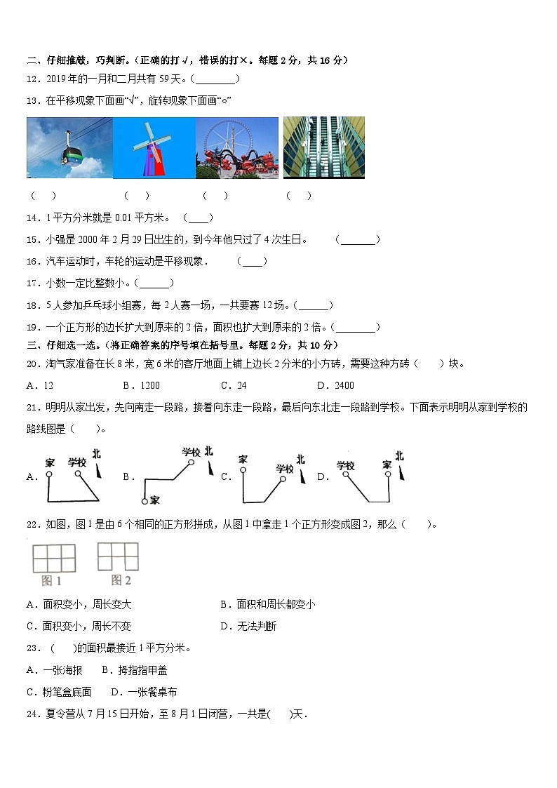 2022-2023学年河北省邢台市清河县三下数学期末质量检测模拟试题含答案第2页
