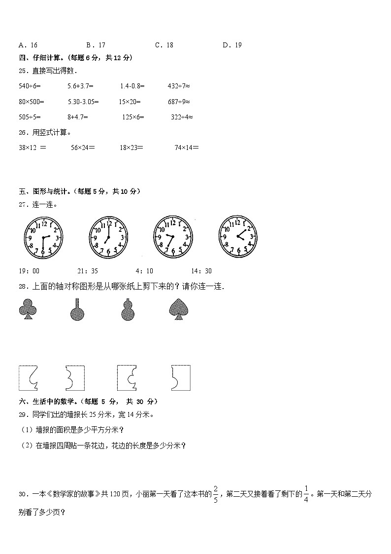 2022-2023学年河北省邢台市清河县三下数学期末质量检测模拟试题含答案第3页