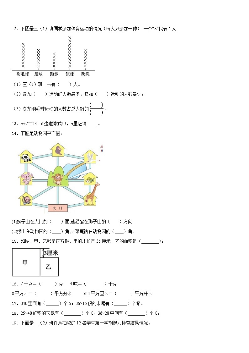 2022-2023学年河北省邢台市威县三年级数学第二学期期末质量跟踪监视试题含答案02