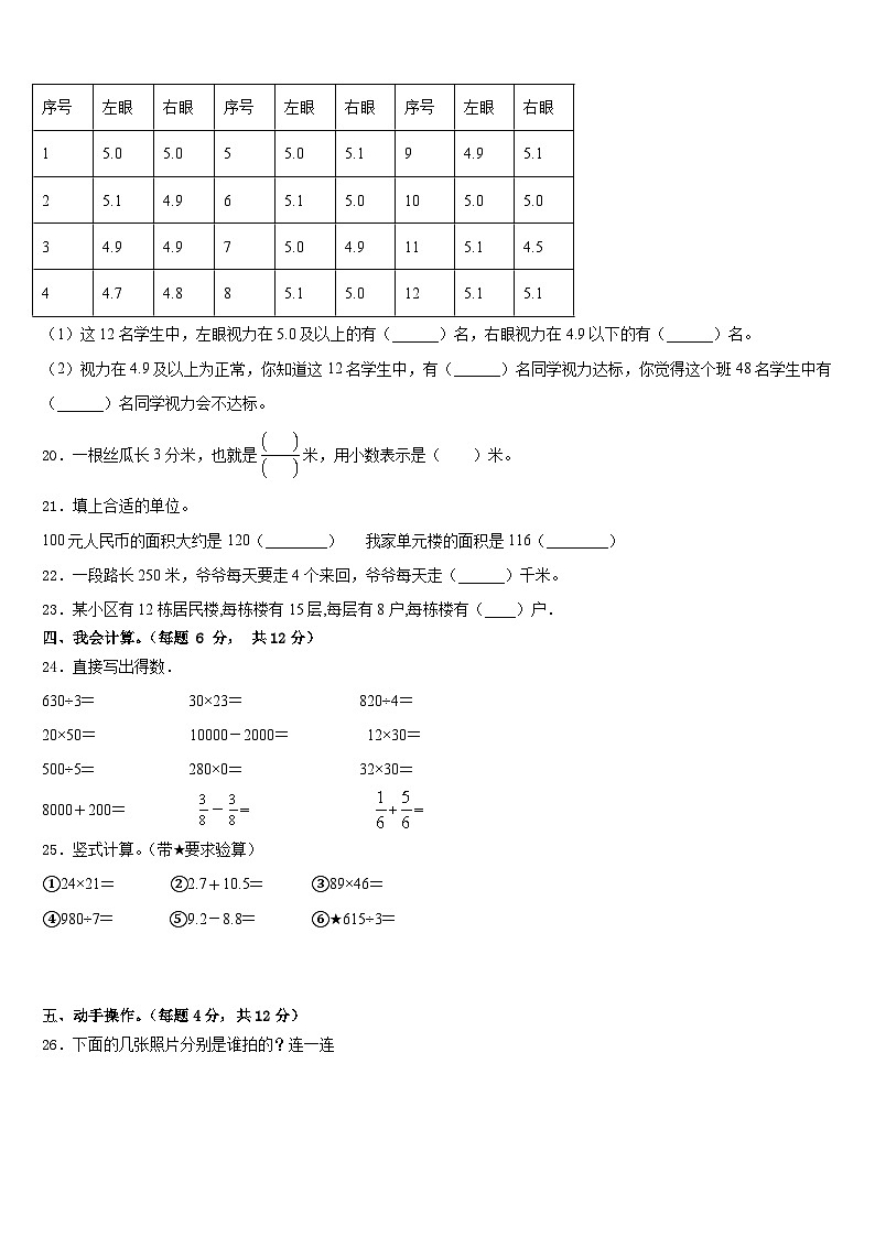 2022-2023学年河北省邢台市威县三年级数学第二学期期末质量跟踪监视试题含答案03