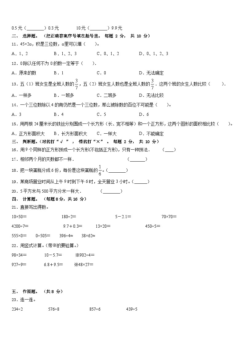2022-2023学年河南省南阳市方城县部分校数学三下期末考试模拟试题含答案02