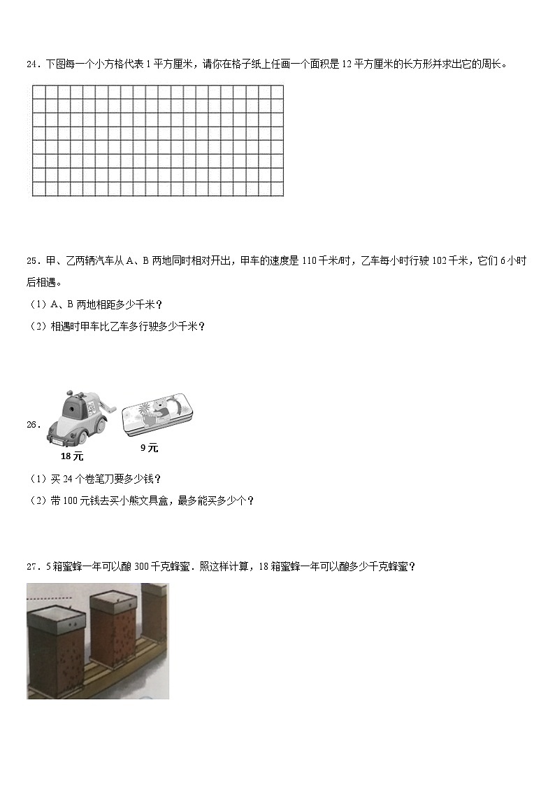 2022-2023学年河南省南阳市社旗县数学三年级第二学期期末考试模拟试题含答案第3页