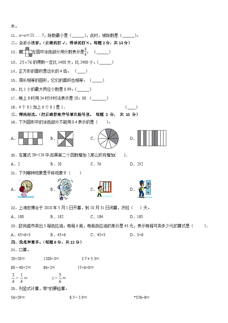 2022-2023学年河南省南阳市淅川县三年级数学第二学期期末统考试题含答案第2页