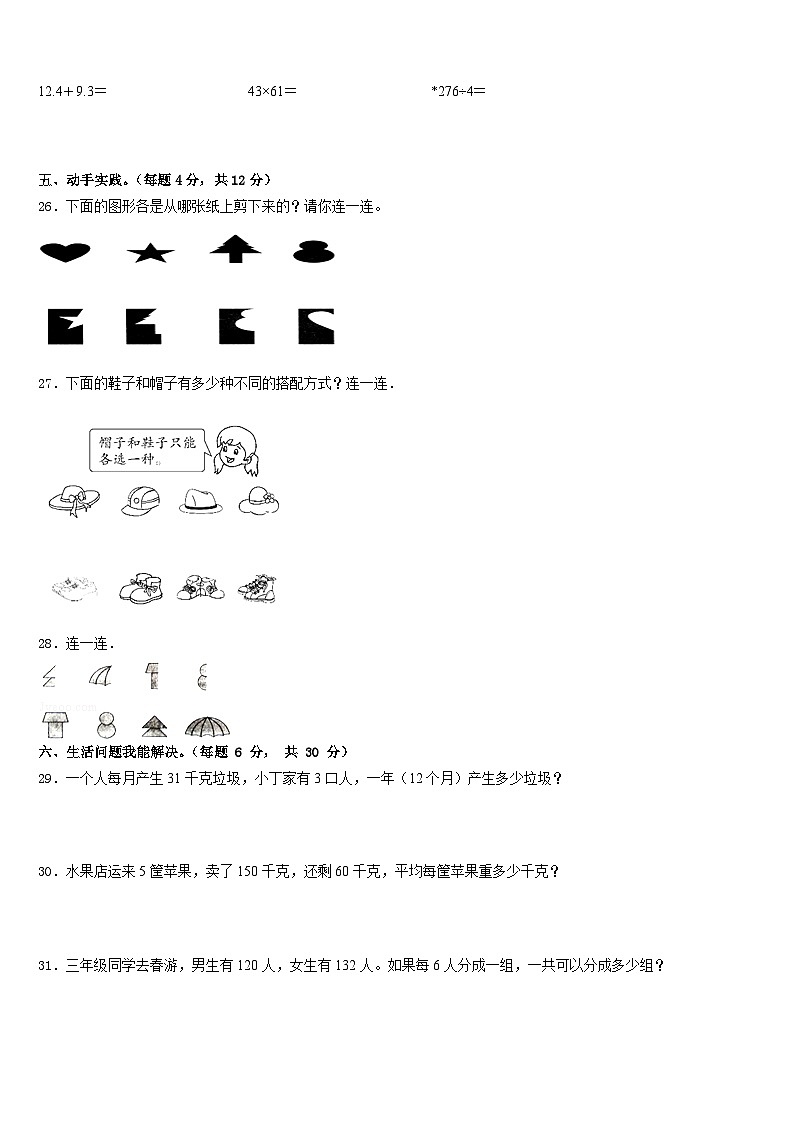 2022-2023学年河南省南阳市淅川县三年级数学第二学期期末统考试题含答案第3页