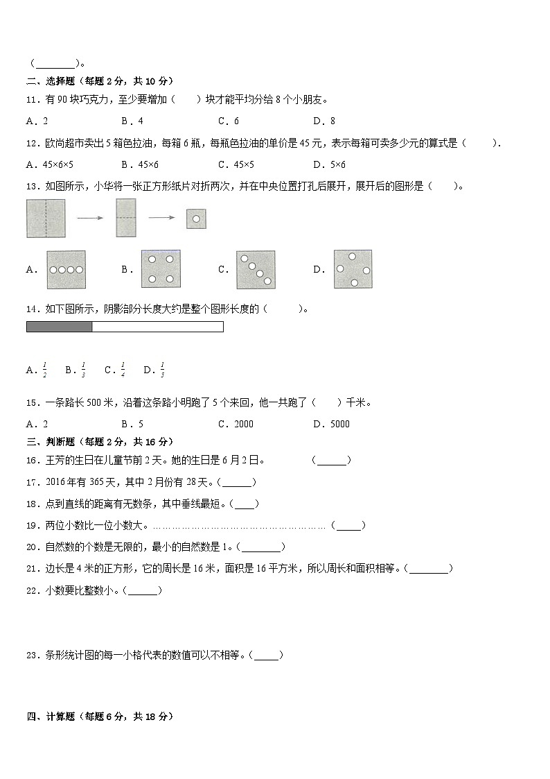 2022-2023学年河南省南阳市淅川县三下数学期末综合测试模拟试题含答案第2页