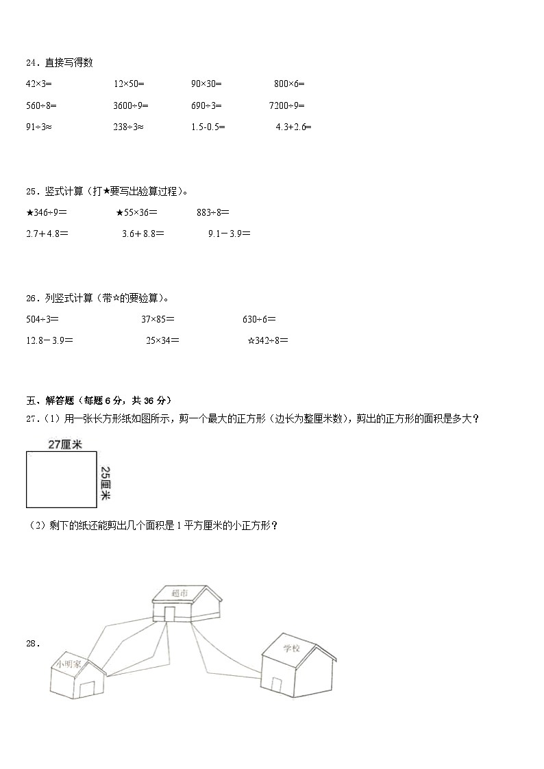 2022-2023学年河南省南阳市淅川县三下数学期末综合测试模拟试题含答案第3页