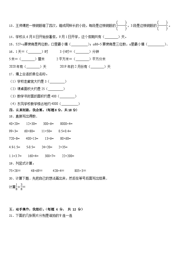 2022-2023学年河南省信阳市固始县数学三下期末预测试题含答案02