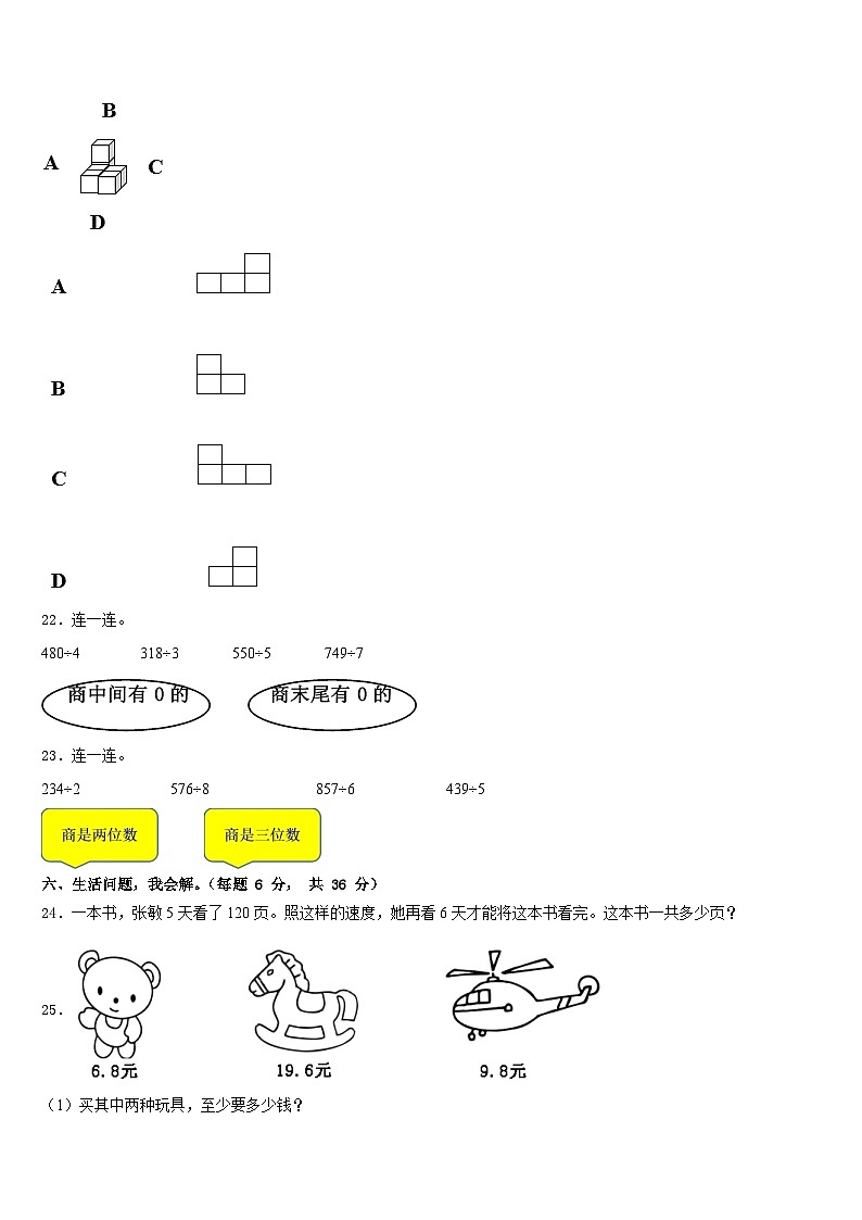 2022-2023学年河南省信阳市固始县数学三下期末预测试题含答案03