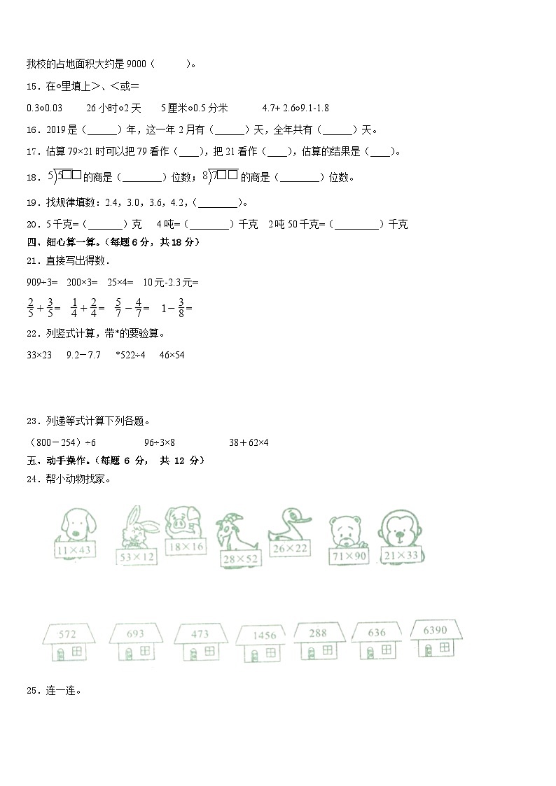 2022-2023学年河南省周口市西华县数学三下期末预测试题含答案02