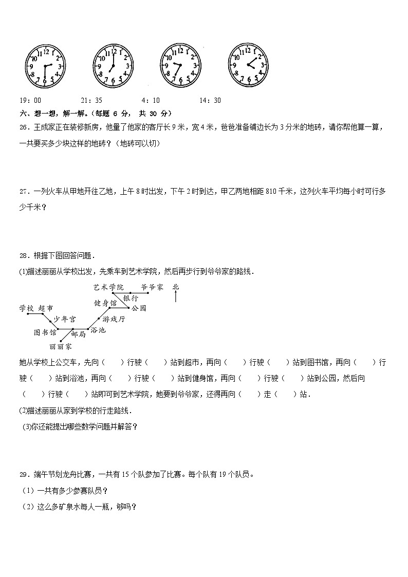 2022-2023学年河南省周口市西华县数学三下期末预测试题含答案03