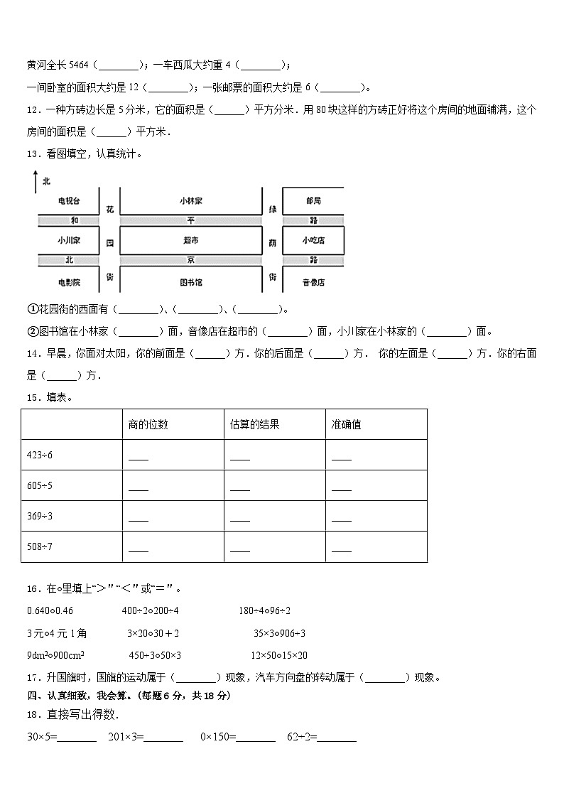 2022-2023学年河南数学三年级第二学期期末联考模拟试题含答案第2页