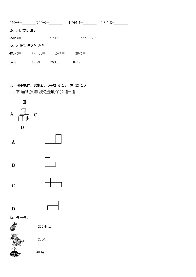 2022-2023学年河南数学三年级第二学期期末联考模拟试题含答案第3页