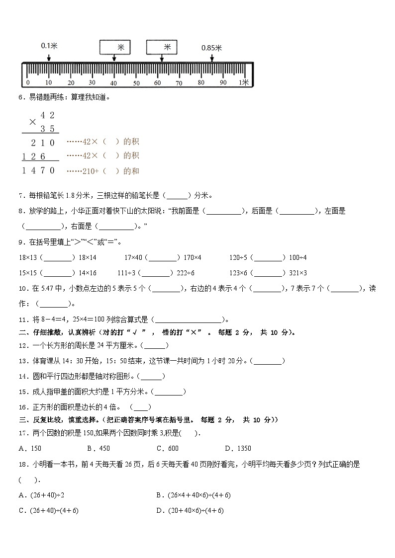 2022-2023学年河南省周口市商水县三年级数学第二学期期末学业质量监测模拟试题含答案02