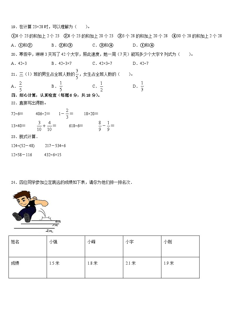 2022-2023学年河南省周口市商水县三年级数学第二学期期末学业质量监测模拟试题含答案03